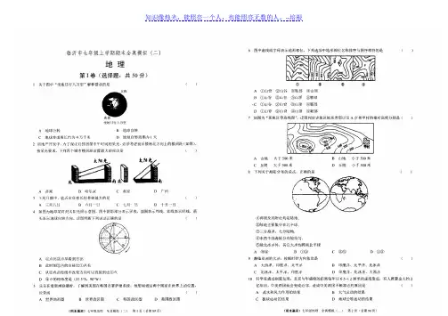 2018-2019山东省临沂市七年级上学期地理期末模拟2试题(扫描版 有答案)