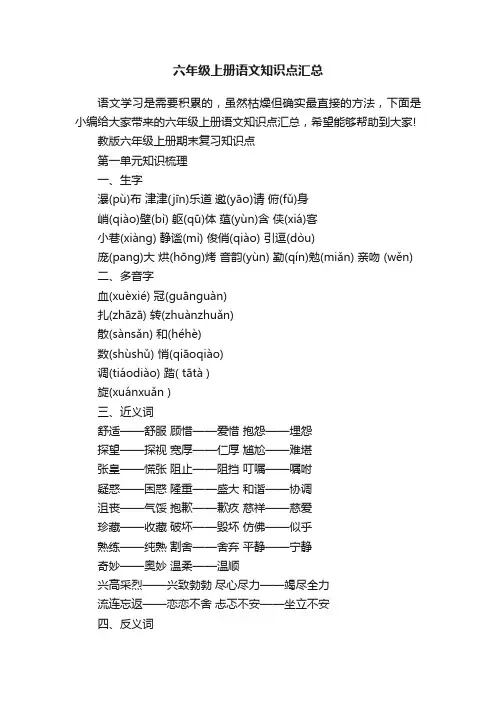 六年级上册语文知识点汇总