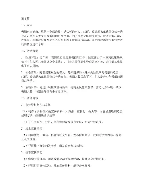 控烟宣传活动情况总结(3篇)