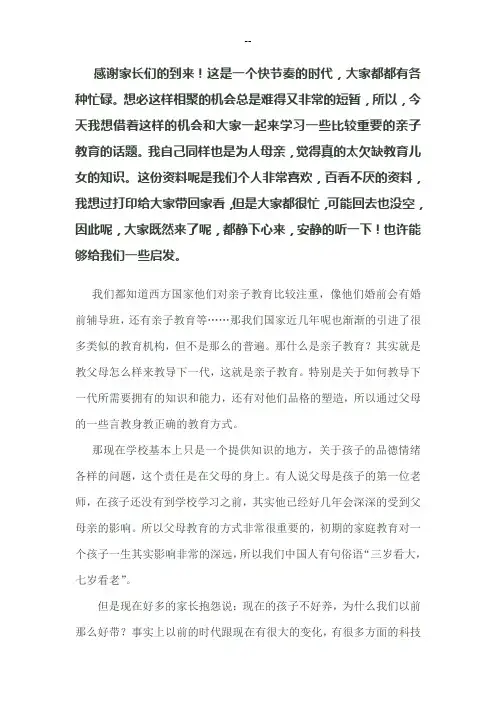 如何培养优质的下一代