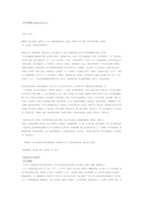 史记·廉颇蔺相如列传全文阅读及翻译word版本
