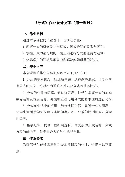 《1.1分式》作业设计方案-初中数学湘教版12八年级上册