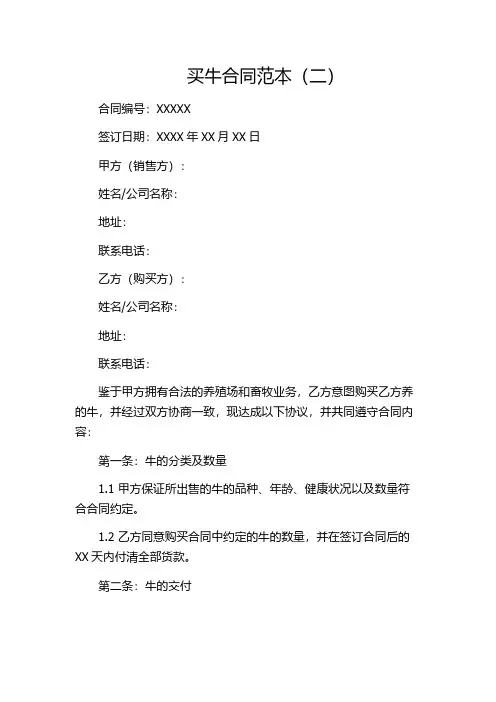 买牛合同范本(二)