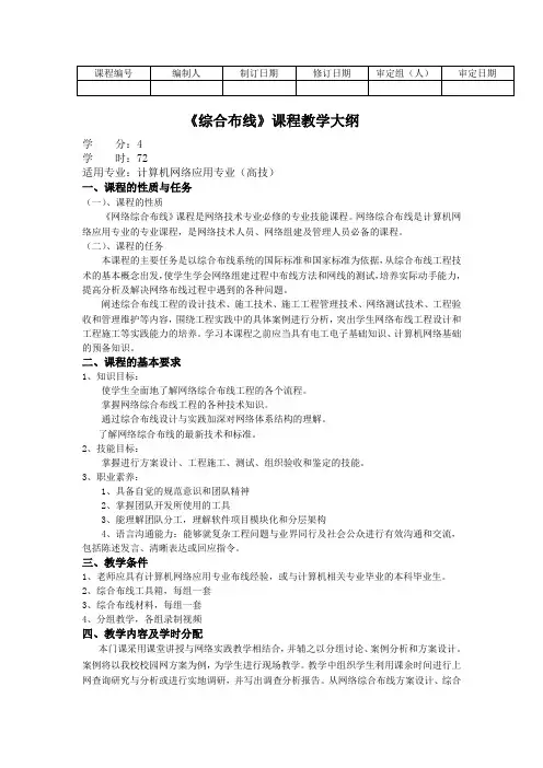 《综合布线》课程教学大纲