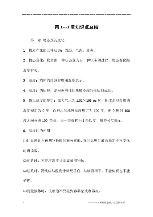 第1---3章知识点总结