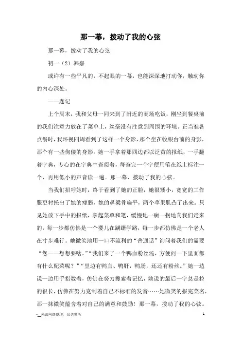 那一幕,拨动了我的心弦_优秀作文