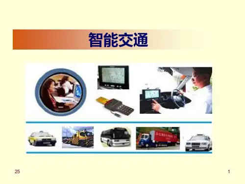 交通综合管理信息平台