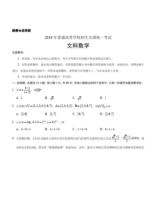 【全国Ⅰ卷】(精校版)2019年高等学校招生全国统一考试文数试题(含答案)