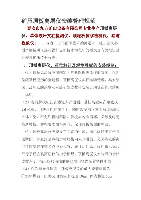 顶板离层仪安装规范