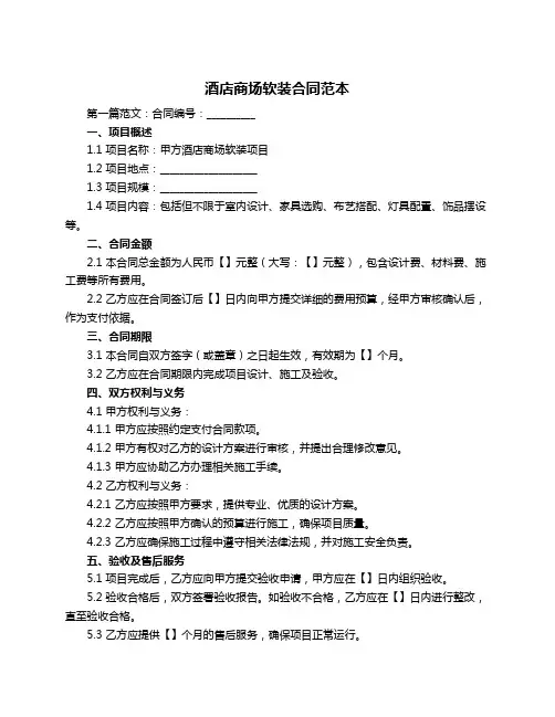 酒店商场软装合同范本