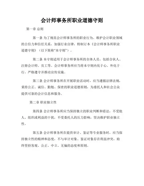 会计师事务所职业道德守则