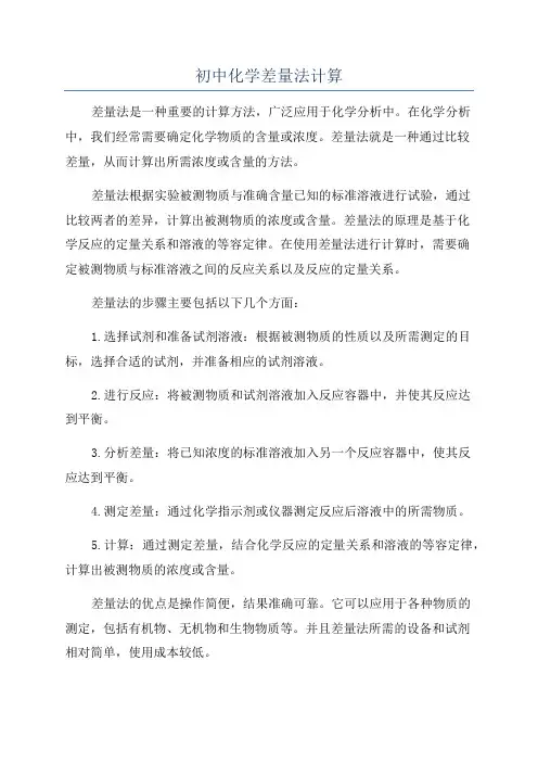 初中化学差量法计算