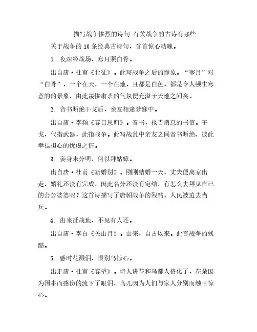 描写战争惨烈的诗句 有关战争的古诗有哪些