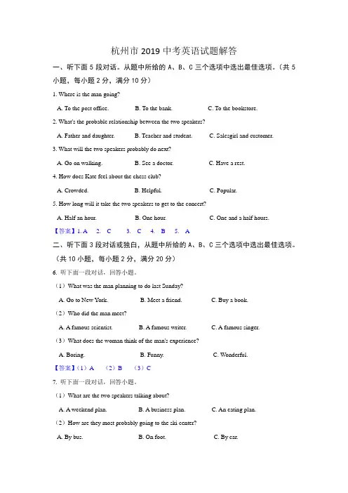 杭州市2019中考英语试题解答