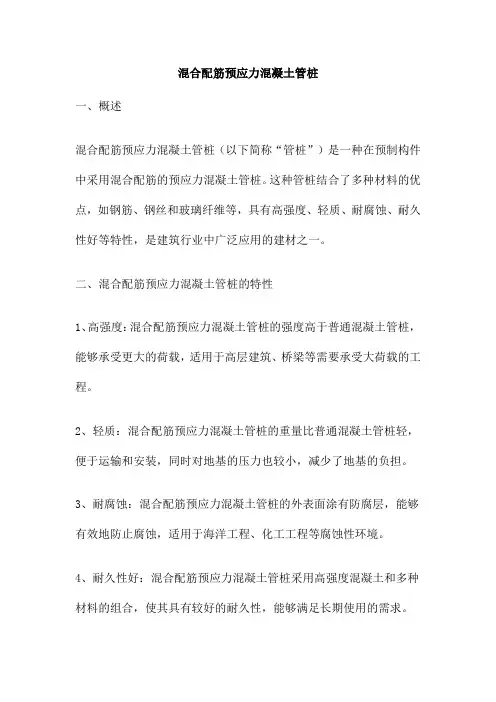 混合配筋预应力混凝土管桩
