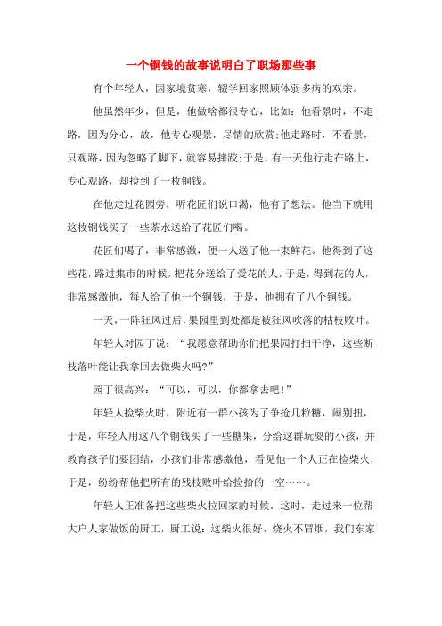 2020年一个铜钱的故事说明白了职场那些事