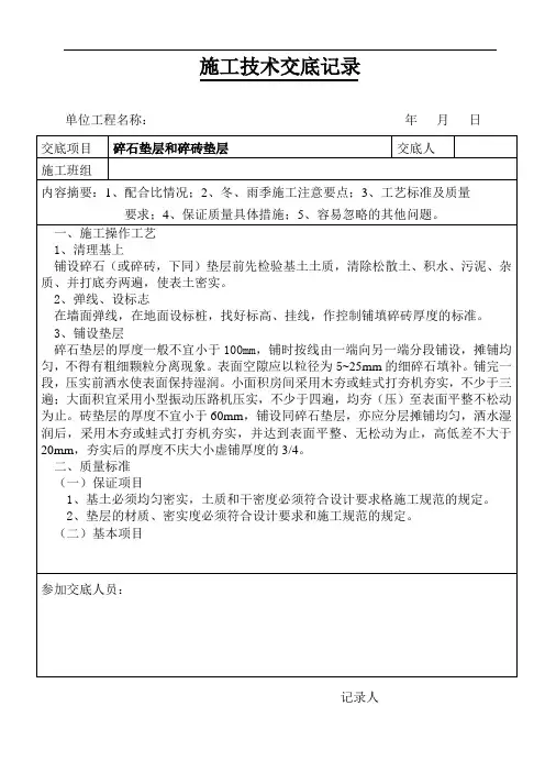碎石垫层和碎砖垫层施工技术交底