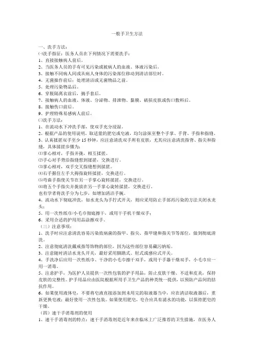 一般手卫生方法