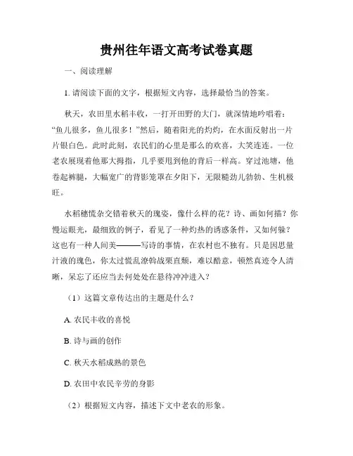 贵州往年语文高考试卷真题