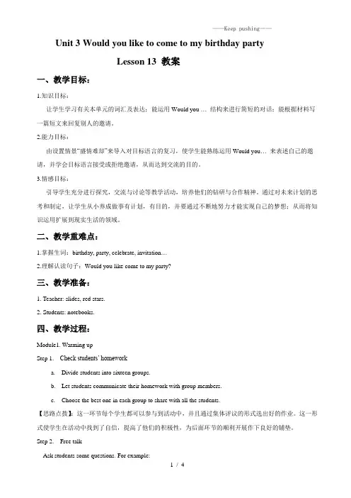 精通版六年级英语上册Unit 3 Would you like to come to my birt