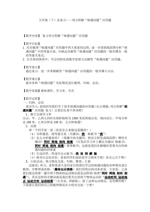 五年级下册数学教案 3.2 列方程解决问题(四)  沪教版 (3)