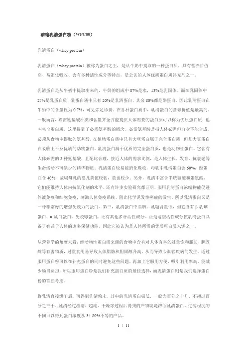 浓缩乳清蛋白粉