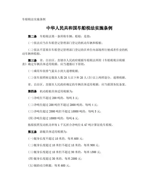 车船税法实施条例