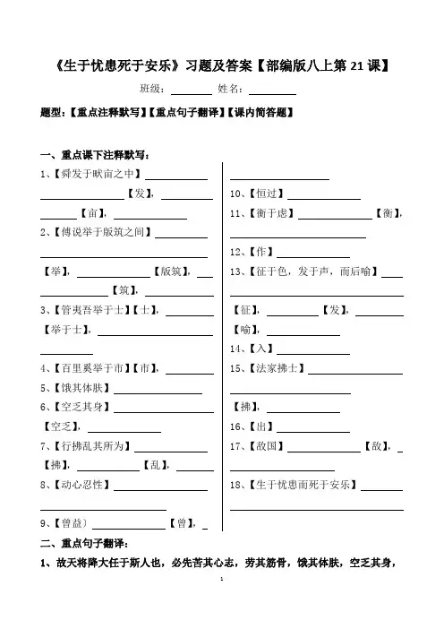 《生于忧患死于安乐》注释、翻译、简答及答案【部编版八上第21课】