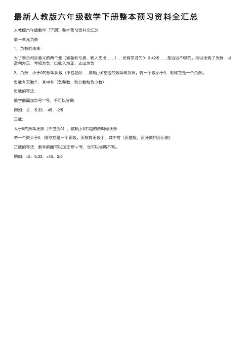 最新人教版六年级数学下册整本预习资料全汇总