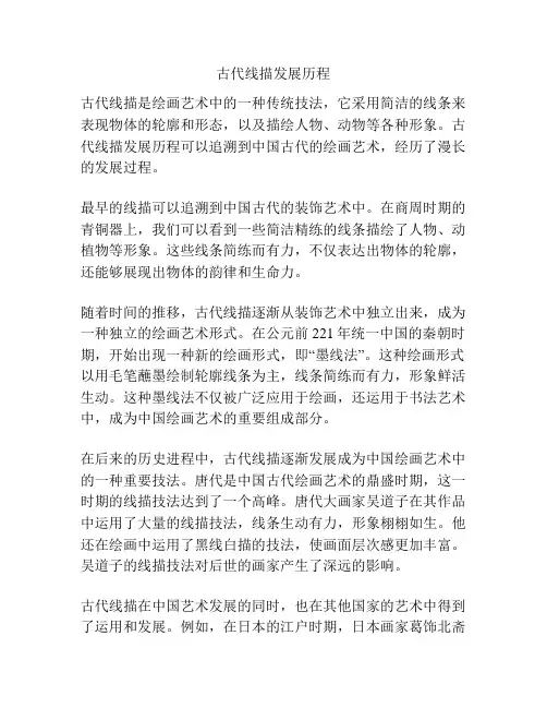 古代线描发展历程