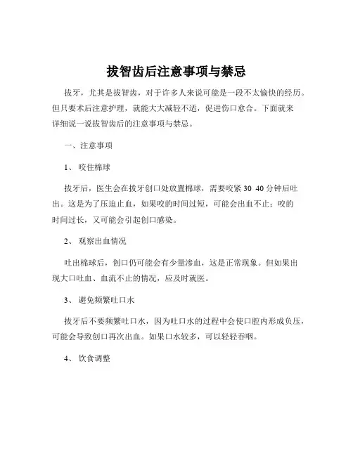 拔智齿后注意事项与禁忌