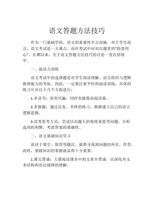 语文答题方法技巧