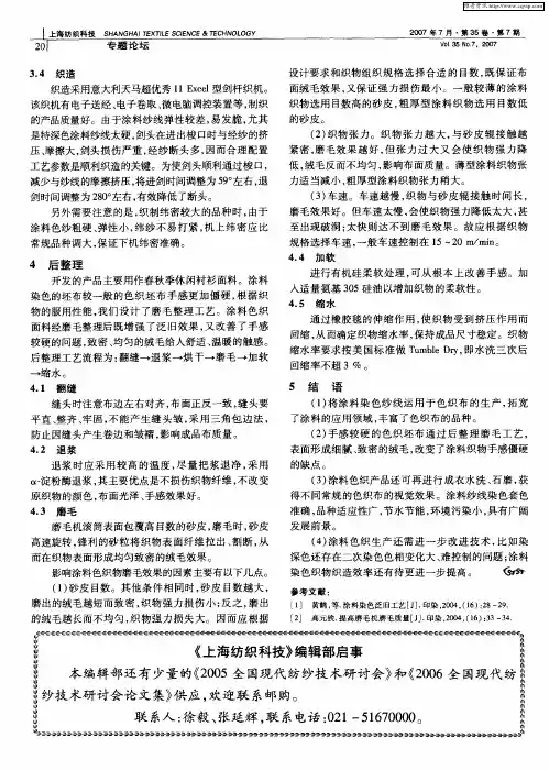 《上海纺织科技》编辑部启事