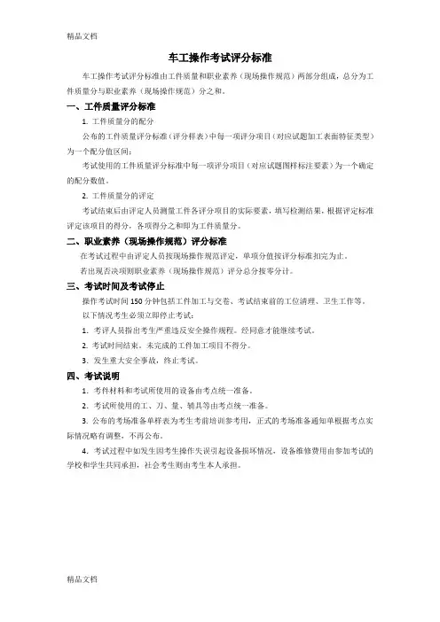 最新车工操作考试评分标准与考场准备单
