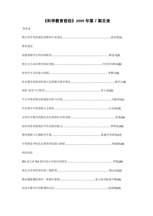 《科学教育前沿》2009年第7期目录