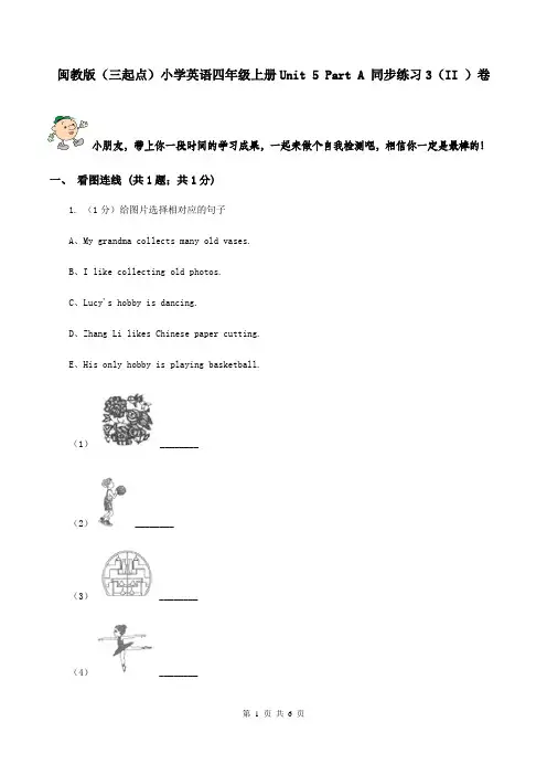 闽教版(三起点)小学英语四年级上册Unit 5 Part A 同步练习3(II )卷