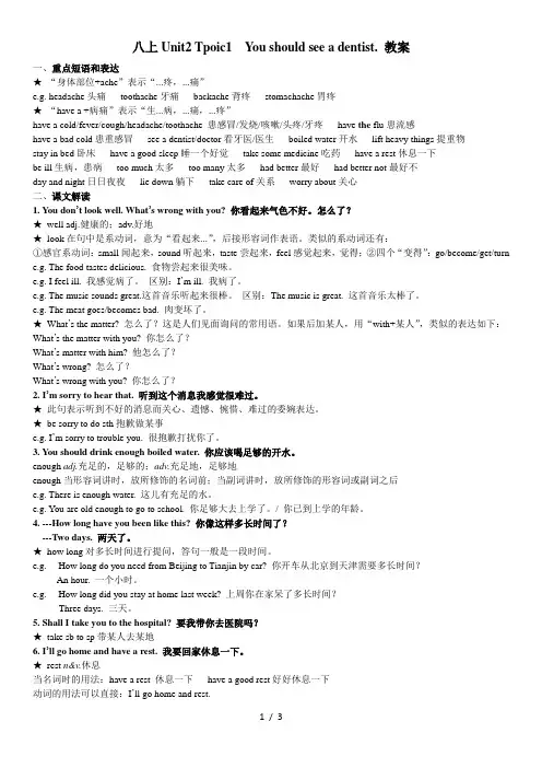 Unit2 Topic1 仁爱版英语八年级上册同步教案