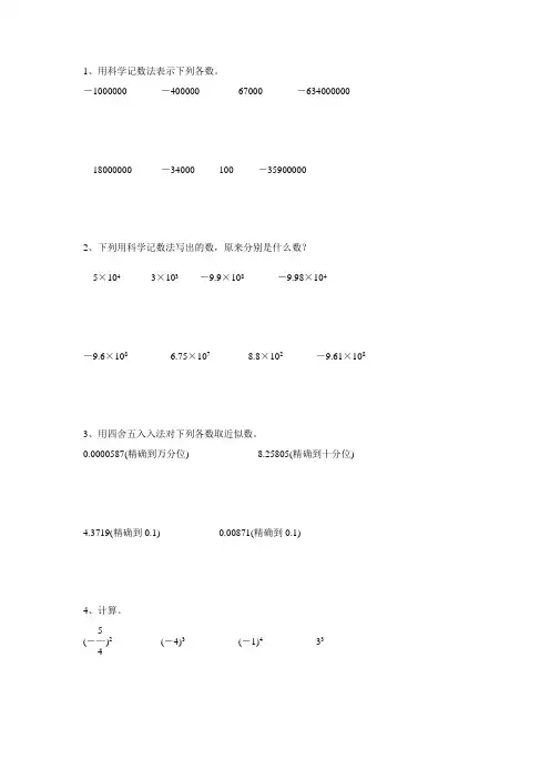 部编版七年级数学上册科学计数法和近似数专项练习161