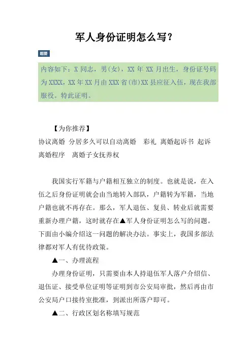 军人身份证明怎么写？