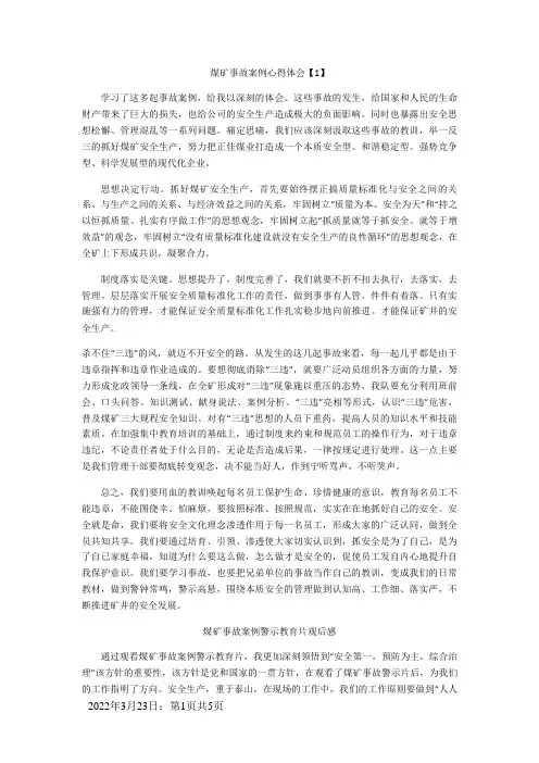 煤矿事故案例心得体会