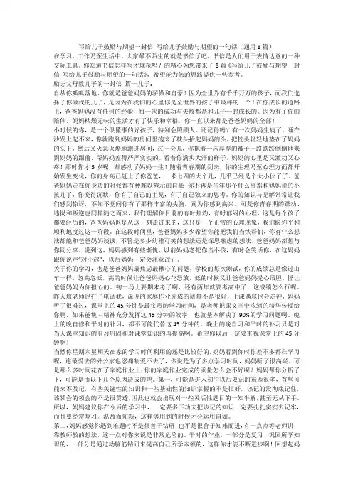 写给儿子鼓励与期望一封信 写给儿子鼓励与期望的一句话(通用8篇)-最新