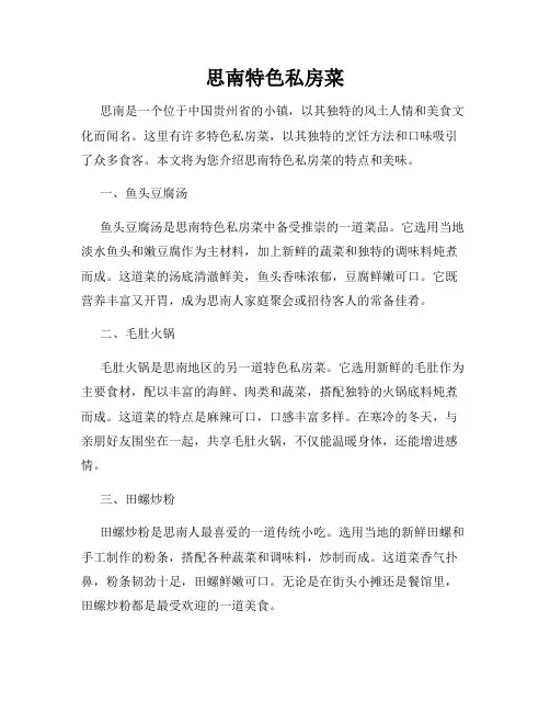思南特色私房菜
