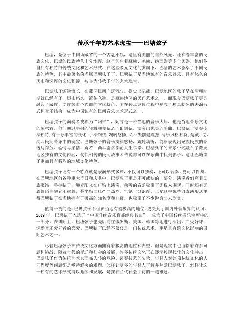 传承千年的艺术瑰宝——巴塘弦子