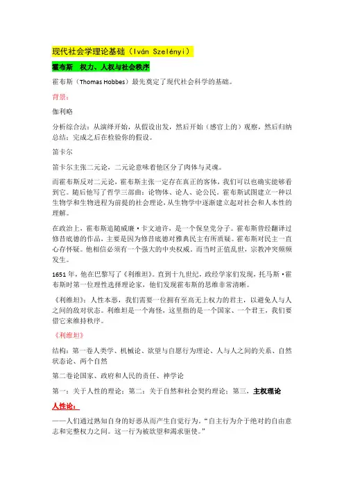 现代社会学理论基础