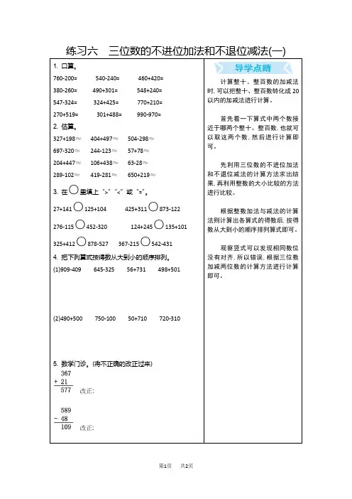 青岛版六三制二年级数学下册期末口算练习题及答案六 三位数的不进位加法和不退位减法(一)