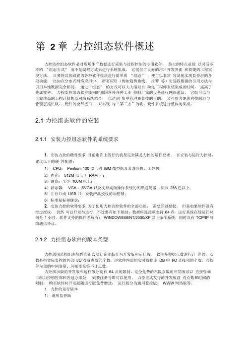 三维力控组态软件综述
