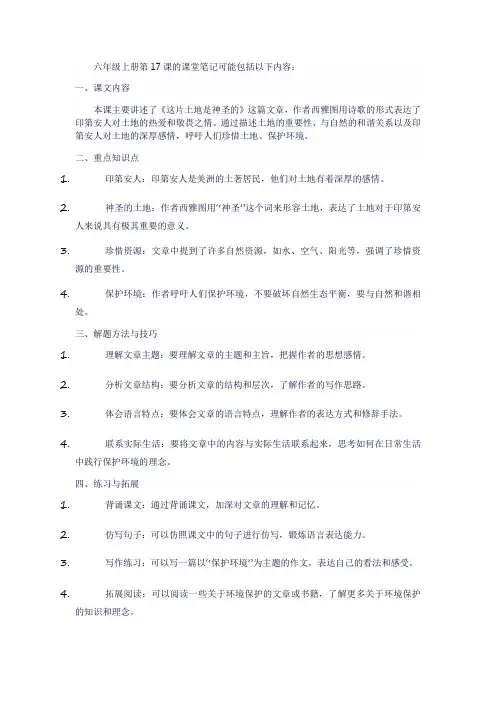 六年级上册17课堂笔记