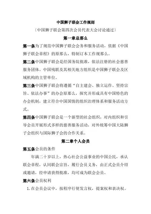 中国狮子联会工作规则