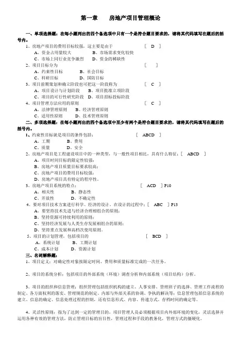 房地产项目管理练习题250套