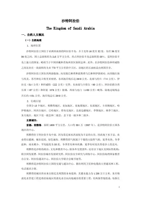 沙特阿拉伯